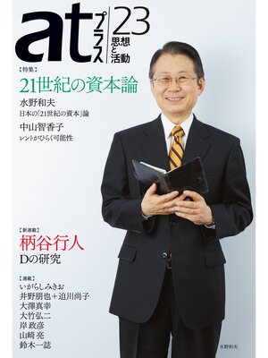 cover image of ａｔプラス　２３号